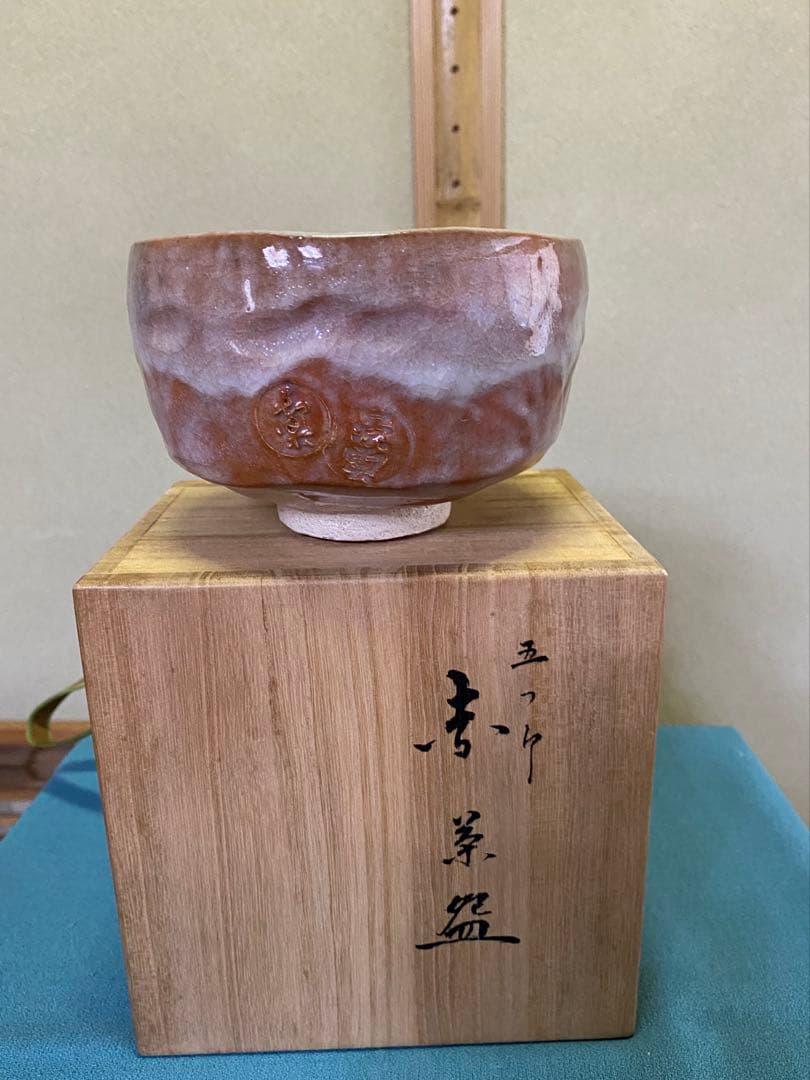 【本日限定】茶道具/赤茶碗 小川長楽 五つ印赤茶碗 共箱