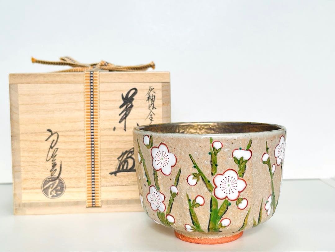 新品未使用　中村良二　抹茶茶碗　梅　 共箱つき