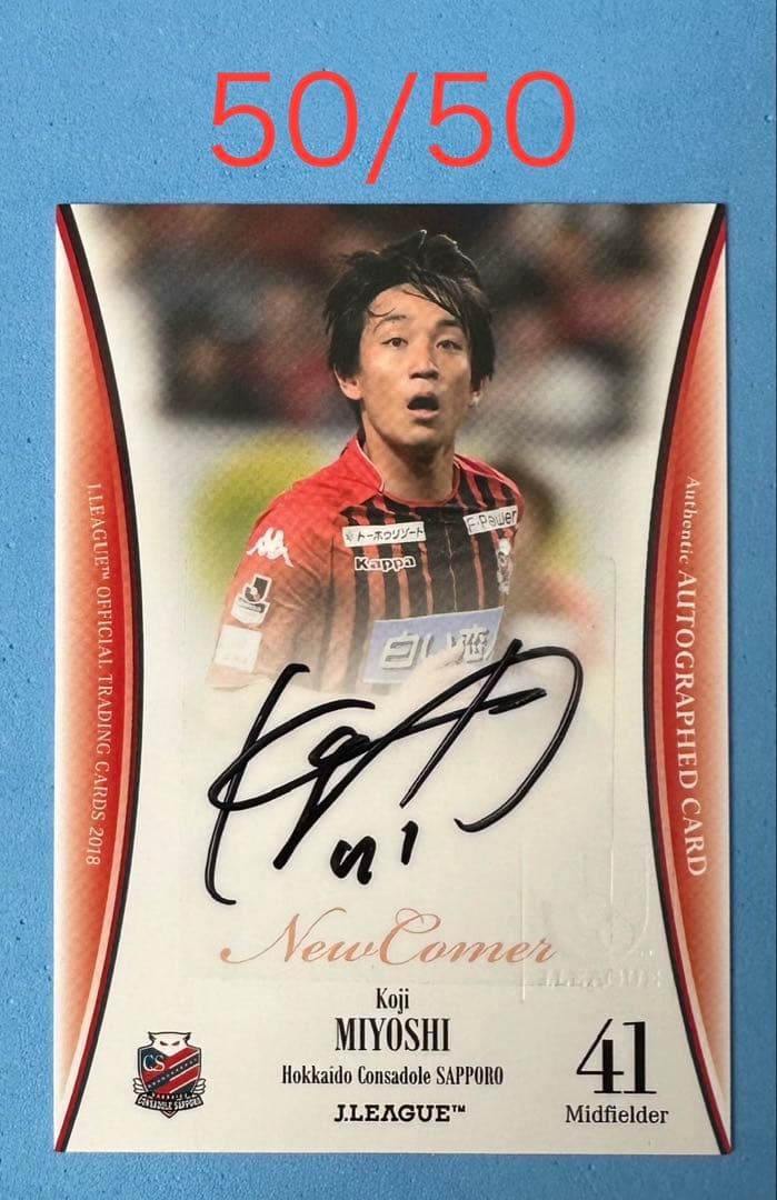 EPOCH 2018 北海道コンサドーレ札幌 直筆サインカード 三好康児