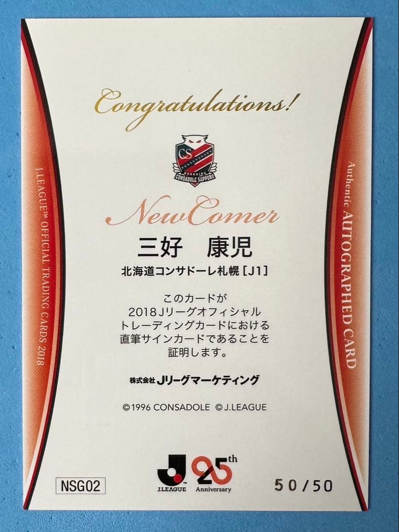 EPOCH 2018 北海道コンサドーレ札幌 直筆サインカード 三好康児