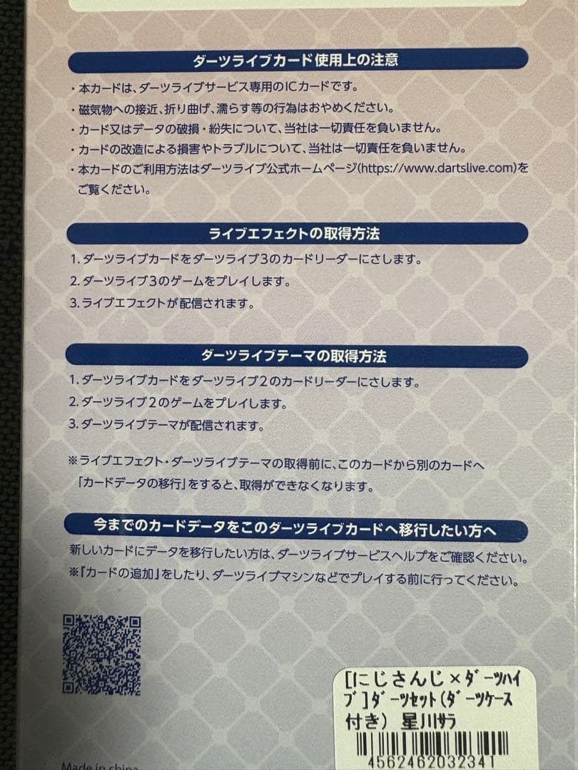 ダーツライブカード にじさんじ　ダーツセット 星川サラ