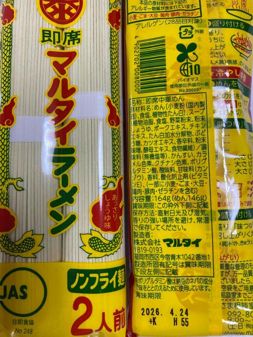 大特￥10900　人気　マルタイ屋台豚骨 ＆ マルタイ醤油豚骨 ラーメンセット