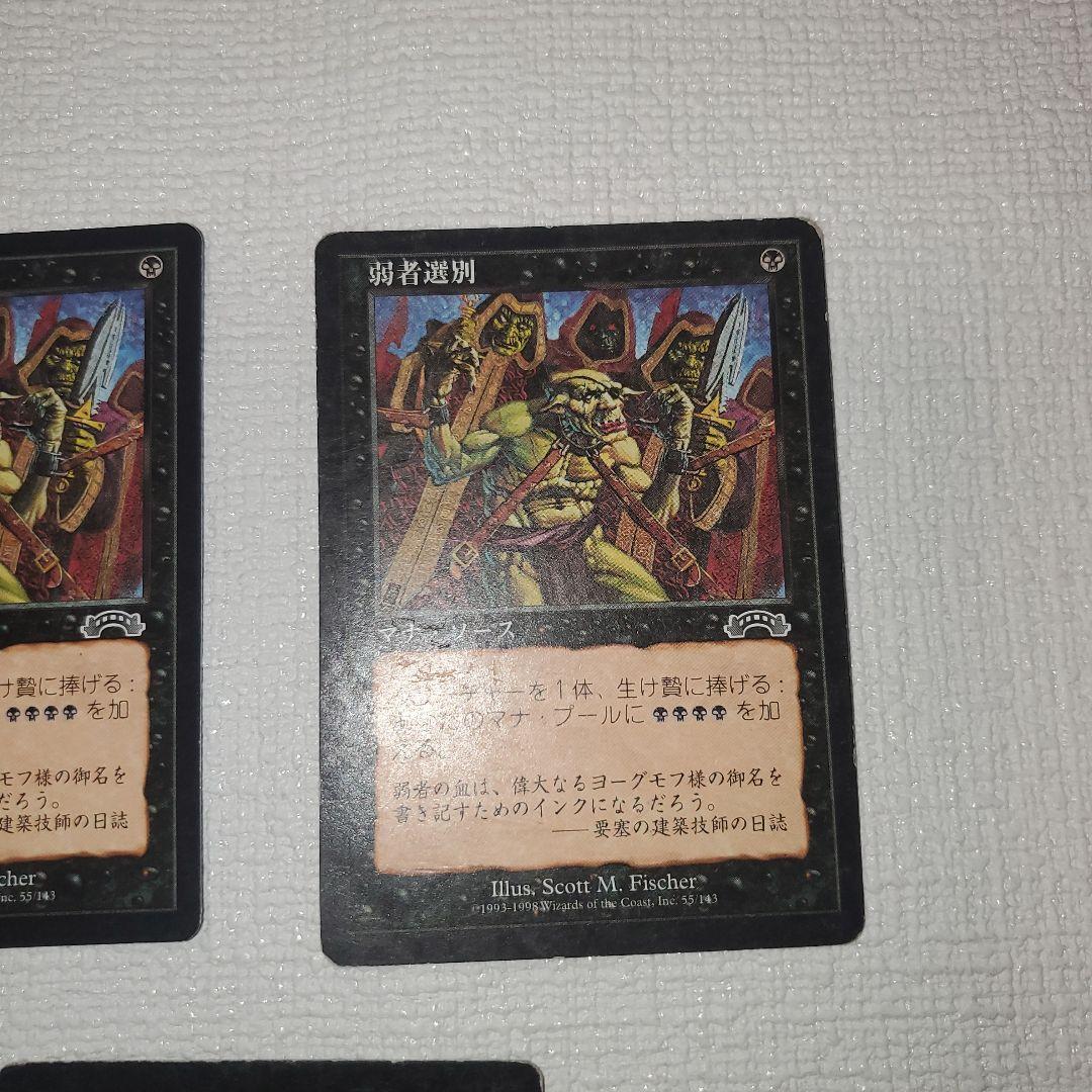 マジックザギャザリング 弱者選別５枚セット