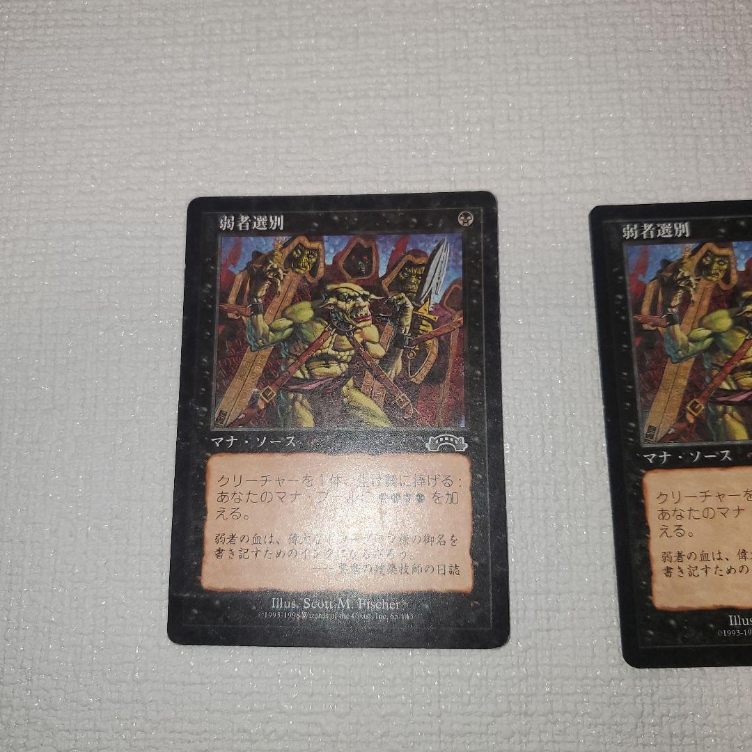 マジックザギャザリング 弱者選別５枚セット