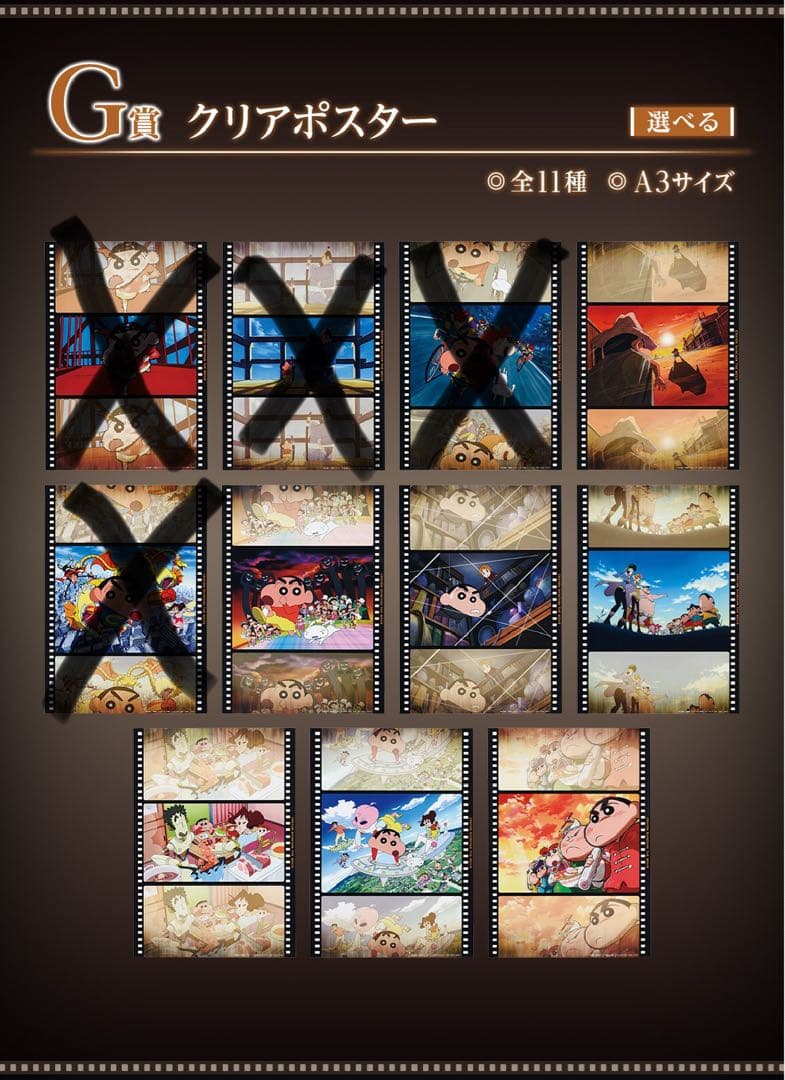 クレヨンしんちゃん 一番くじ なつかシネマズ セット売り
