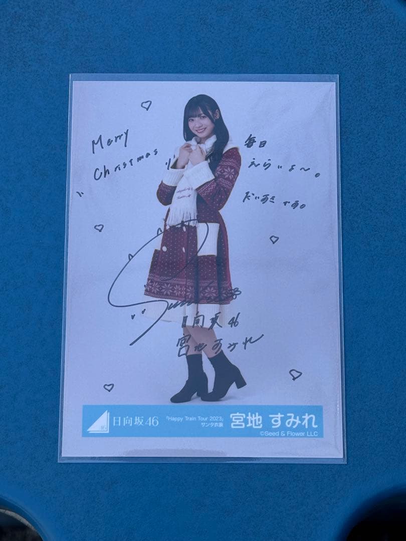 【最終値下げ】日向坂46 生写真 「サンタ衣装」宮地 すみれ ヒキ 直筆サイン