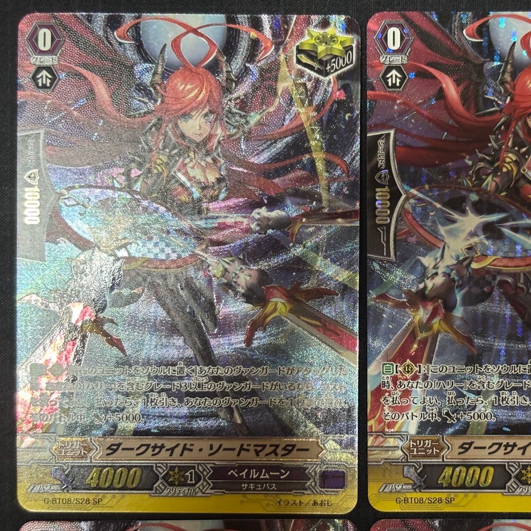 ダークサイド・ソードマスター 超極審判SP4枚セット