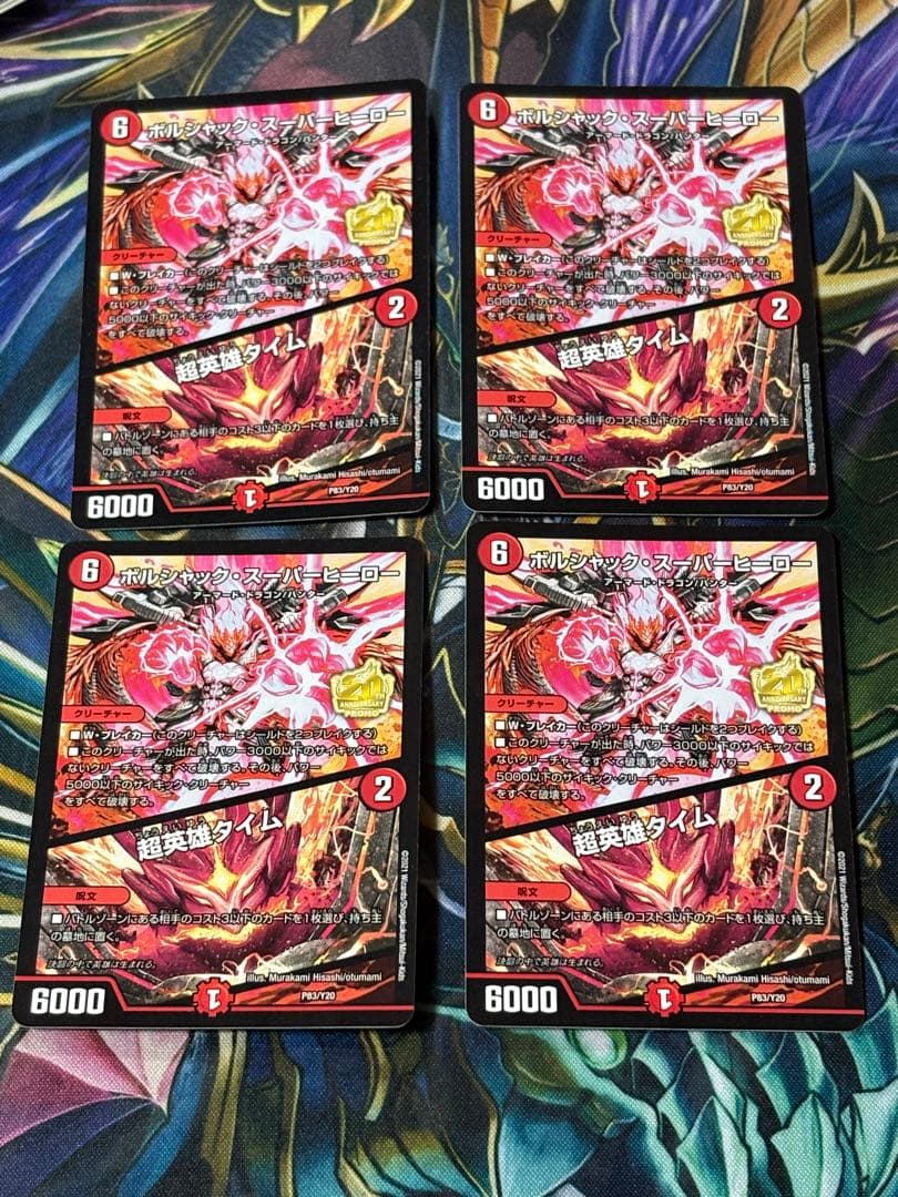 デュエマ　ボルシャックスーパーヒーロー　プロモ　傷有り　4枚