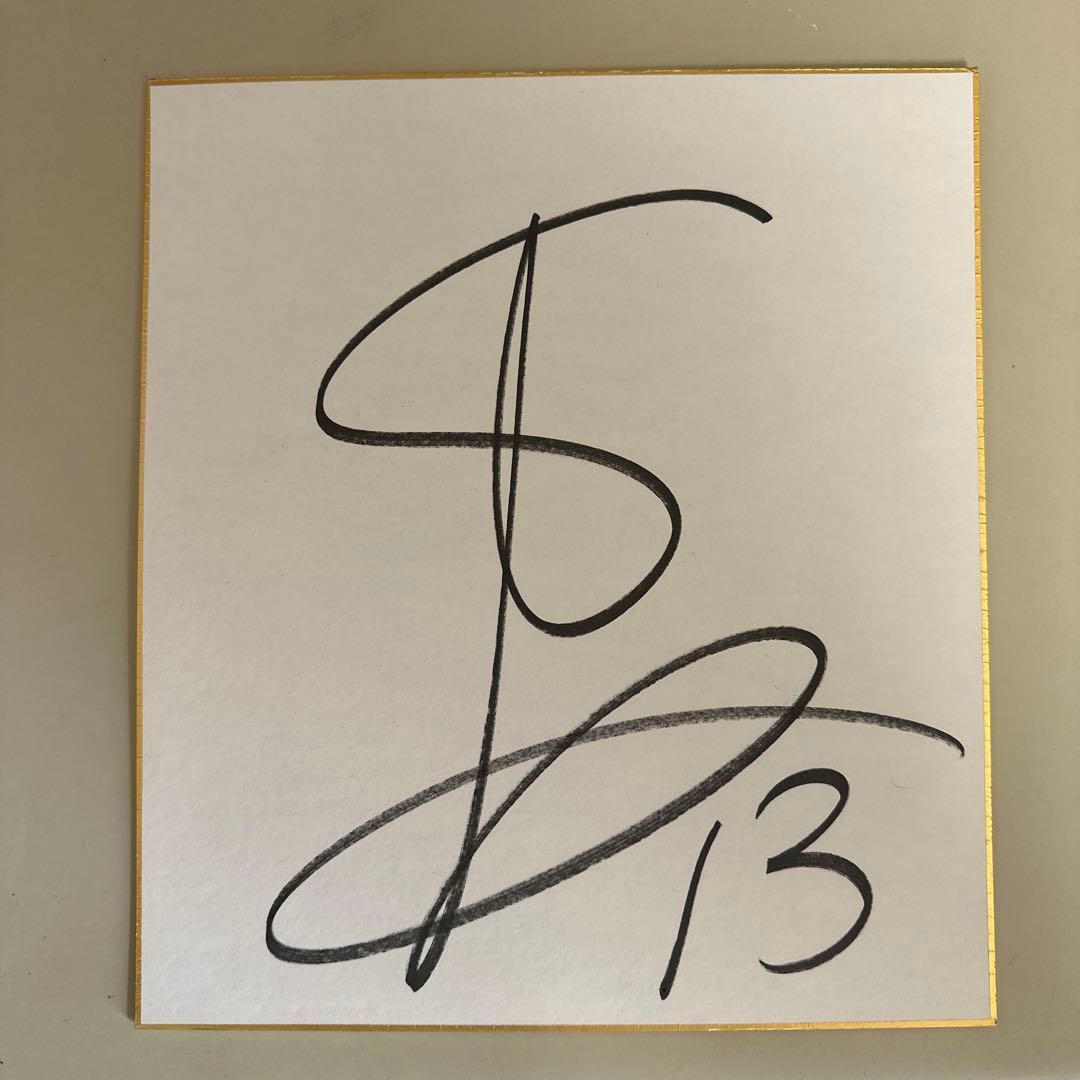 福田師王 直筆サイン色紙