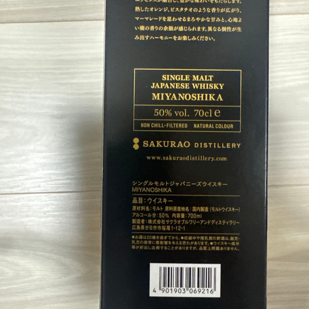 【未開封新品】桜尾　MIYANOSHIKA 700ml×2本　サクラオブルワリー