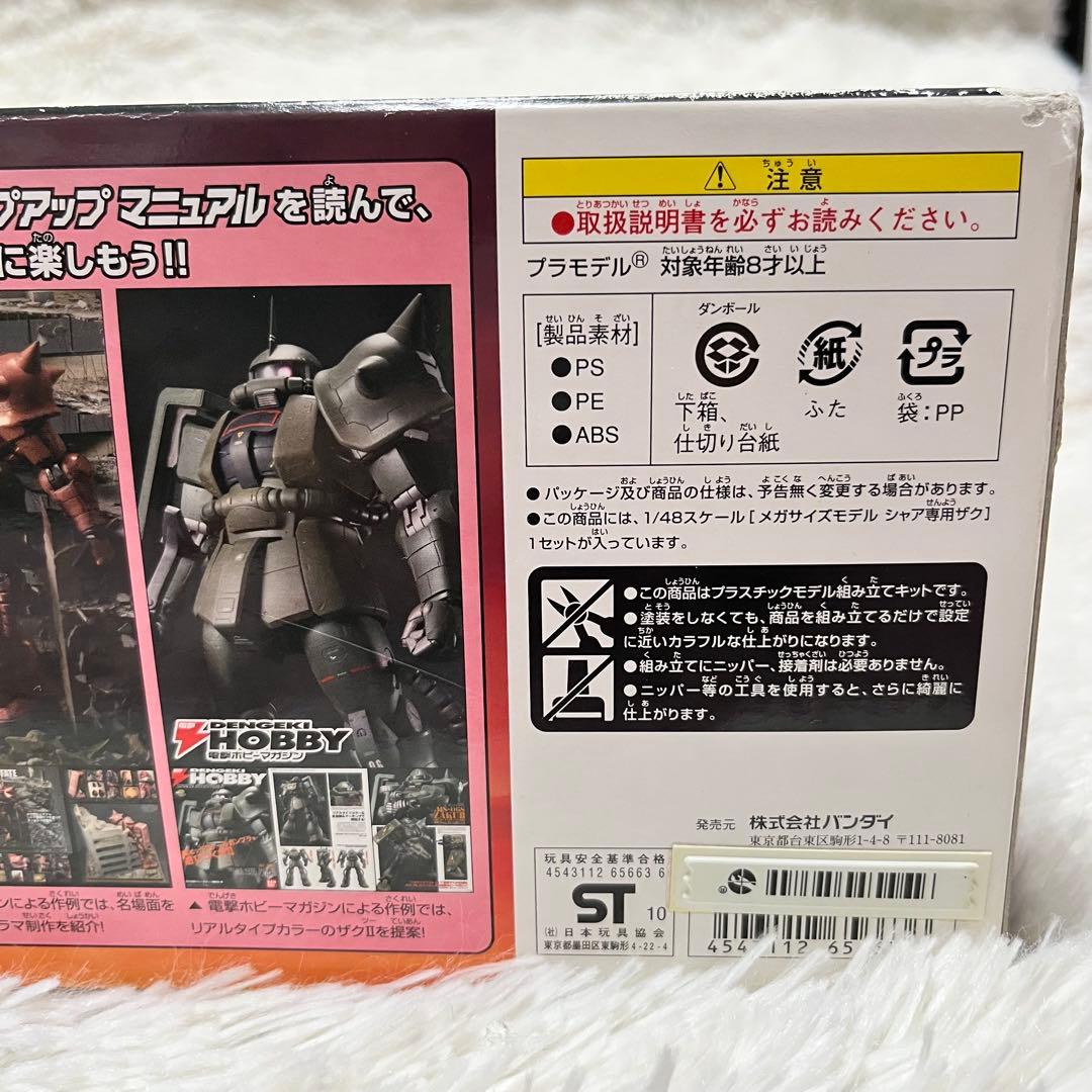 【即日発送可能】メガサイズモデル 1/48 シャア専用ザク バンダイ