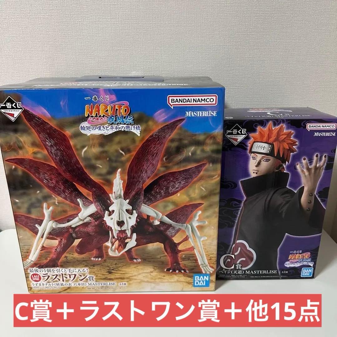 一番くじ NARUTOナルト疾風伝輪廻の嘆きと平和の懸け橋C＋ラストワン＋おまけ