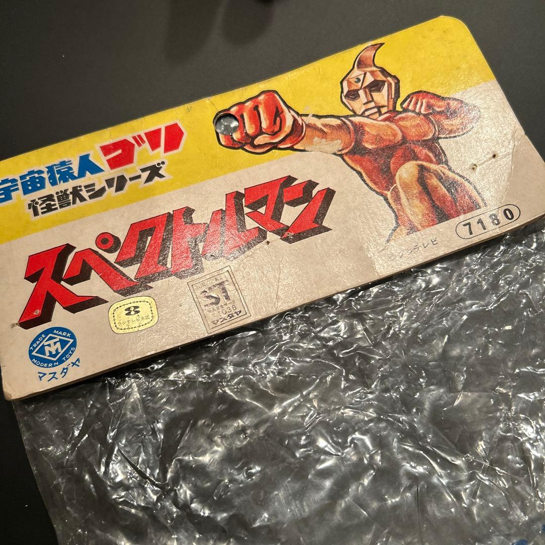 スペクトルマン 当時物 ソフビ　マスダヤ