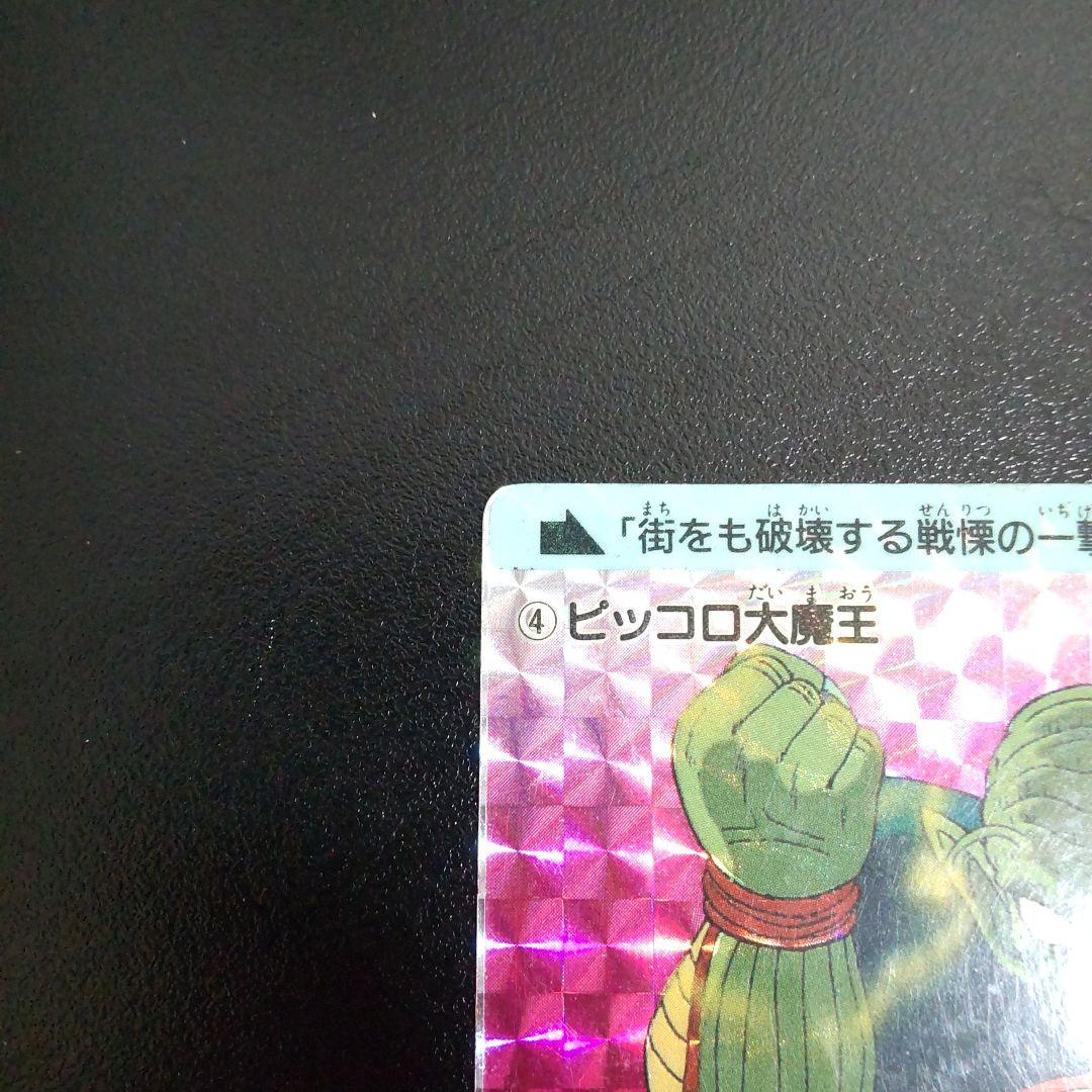 エ*ス様 1988年当時物！ドラゴンボールカードダス本弾1弾No.4 ピッコロ大