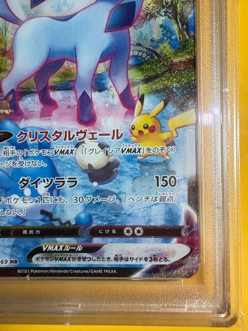 ポケモンカード グレイシアVMAX HR SA S6A PSA10 鑑定品