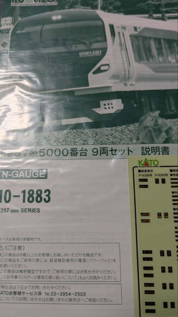 KATO　10-1883 E257系5000番台 9両セット