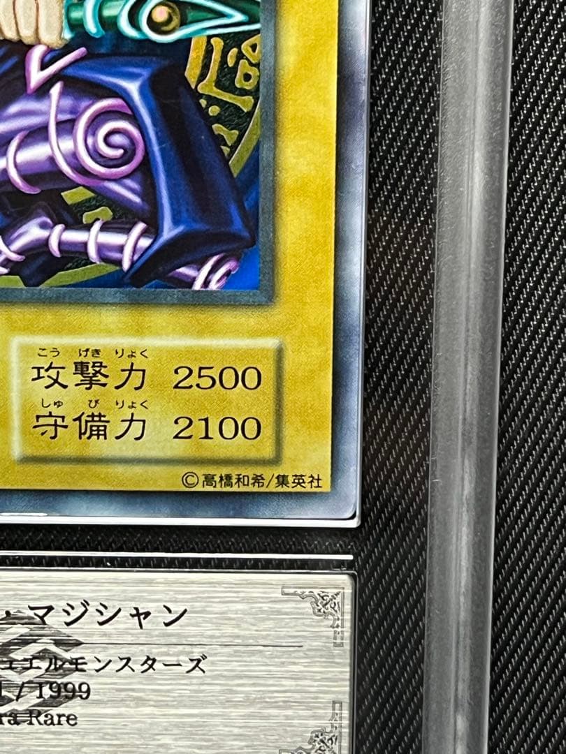 遊戯王　ブラックマジシャン 初期　ウルトラレア ARS7