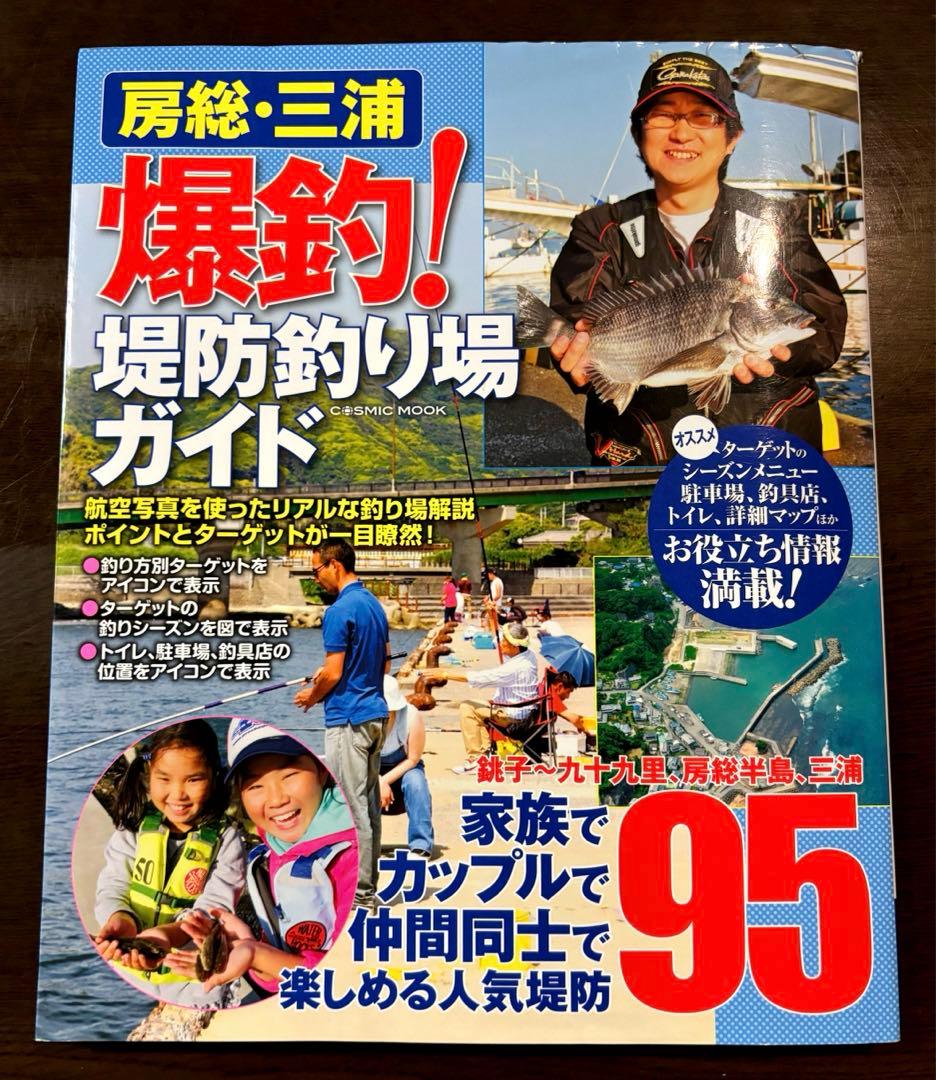 海釣りルアー、書籍セット　初心者入門