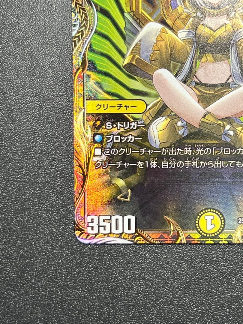 デュエル・マスターズ　光開の精霊サイフォゲート　R　金トレジャー