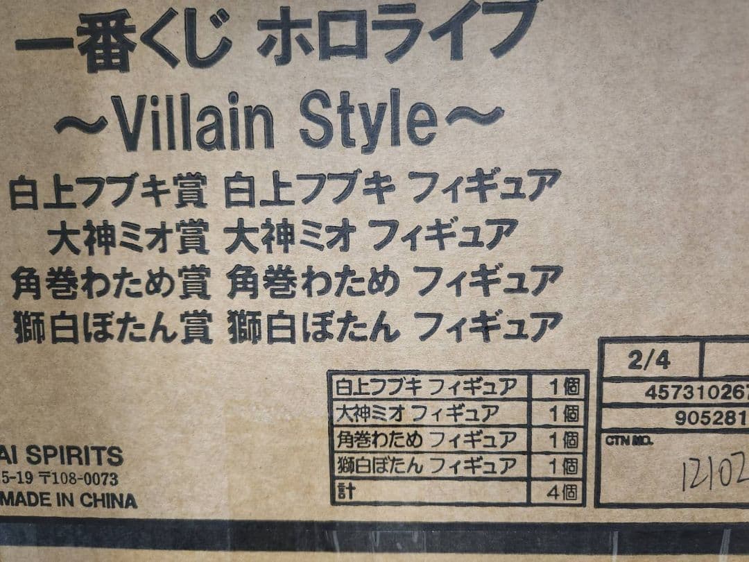一番くじ ホロライブ ～Villain Style～ 1ロット分のフィギュア