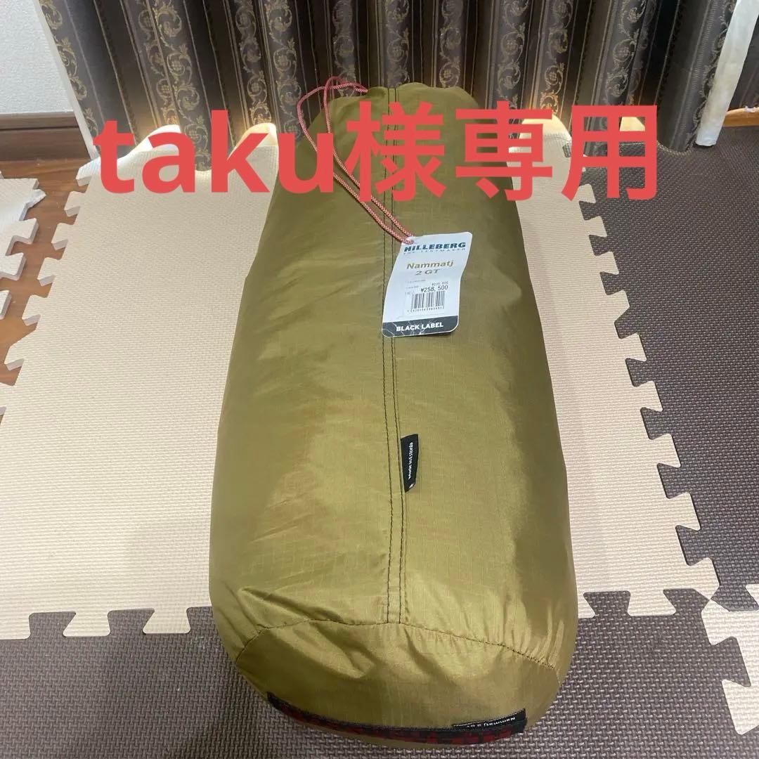 ヒルバーグ　Nammatj2 GT 新品未開封品
