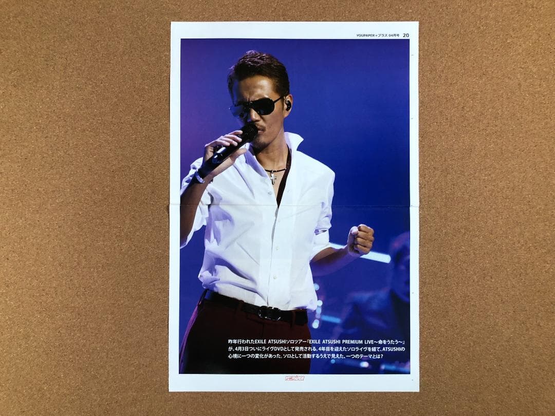 【在庫SALE】EXILE ATSUSHI（大型ポスターサイズ）#5855