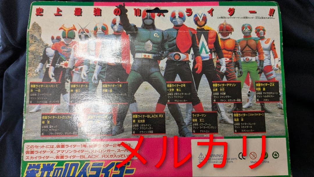 BANDAI バンダイ 栄光の10人ライダー 仮面ライダー ソフビ フィギュア