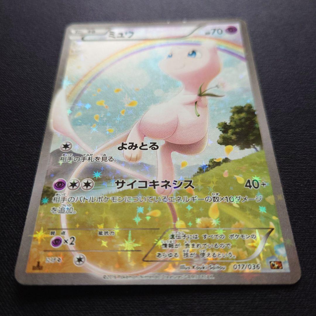 ミュウ　CP5　幻・伝説ドリームキラコレクション