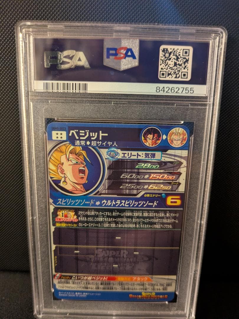 ピ*標様 UGM5-SEC3 ベジット PSA10 GEM MINT SEC ド
