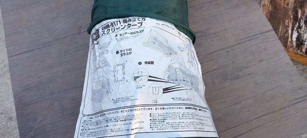 vhm-9171 スクリーンタープ　おまけつき