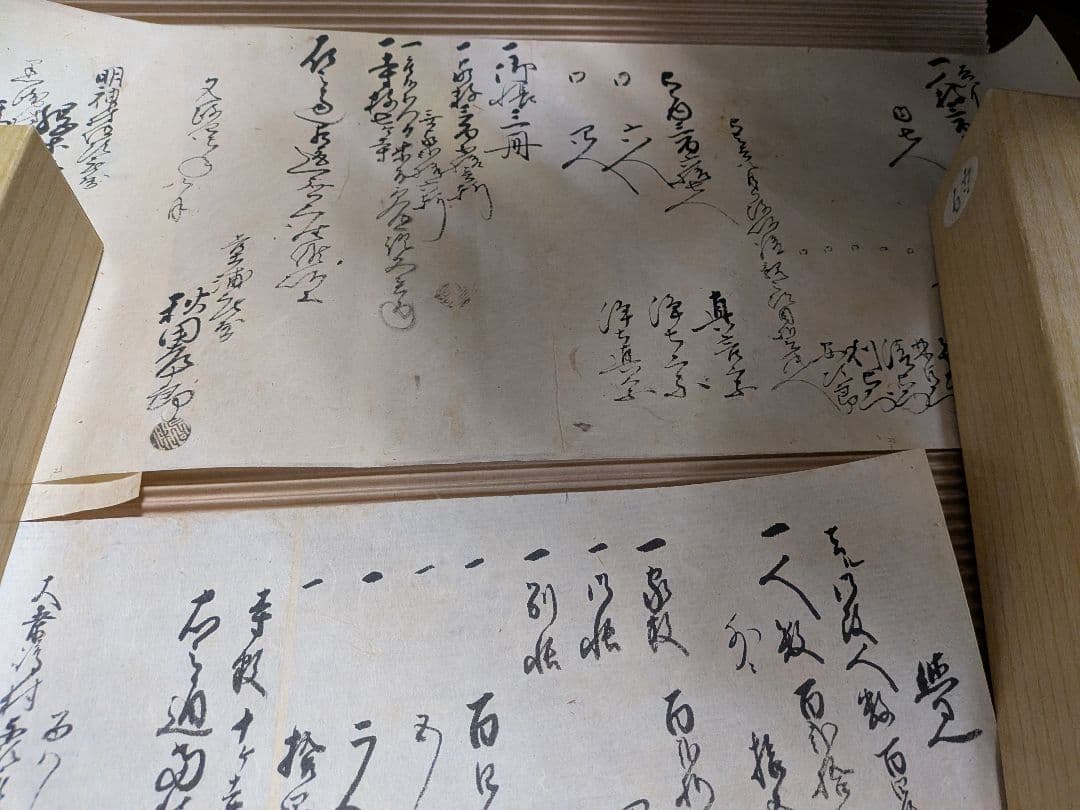 阿波徳島藩主蜂須賀家知行地内江戸時代１８２３年頃文政年間稀少レア古文書５枚セット