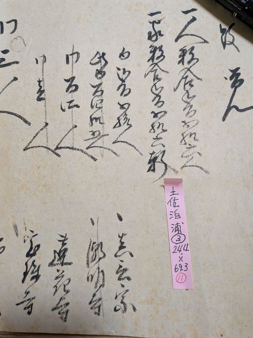 阿波徳島藩主蜂須賀家知行地内江戸時代１８２３年頃文政年間稀少レア古文書５枚セット