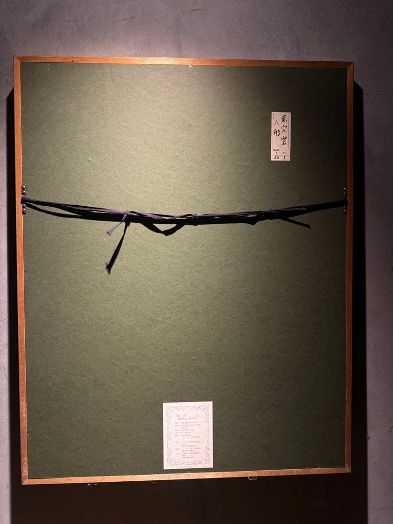 赤穴宏【人形】肉筆油彩画　直筆サインあり