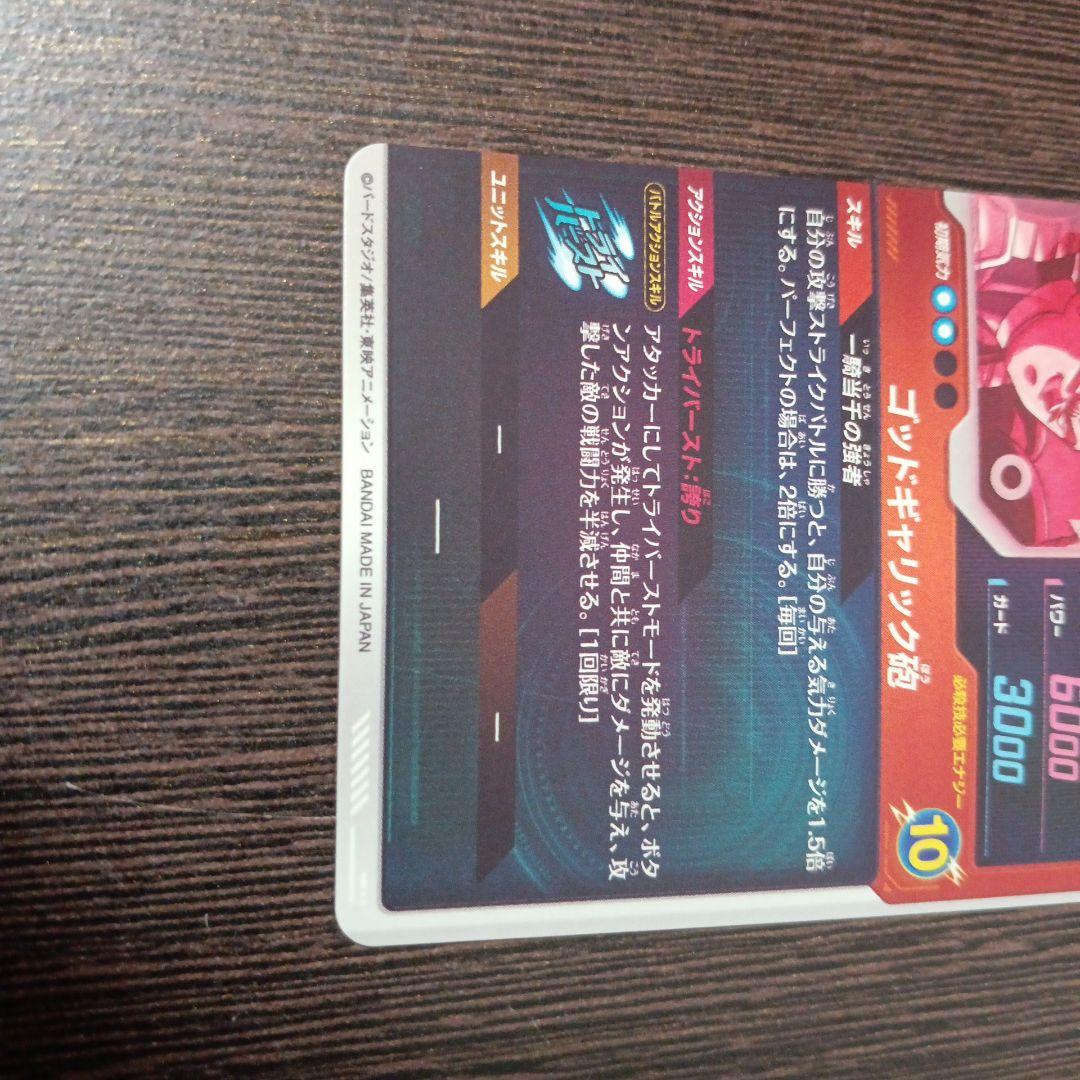 ドラゴンボールダイバーズパラレル