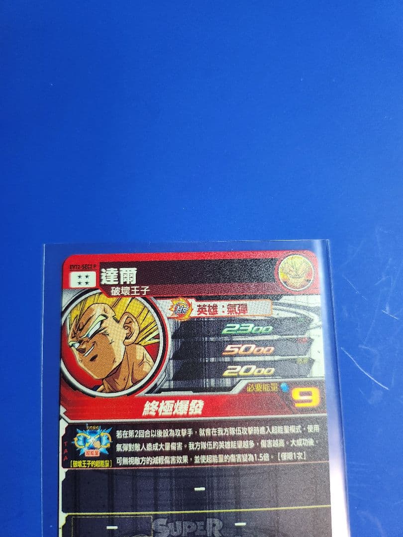 ベジータ パラレル evt2 sec2p ドラゴンボールヒーローズ