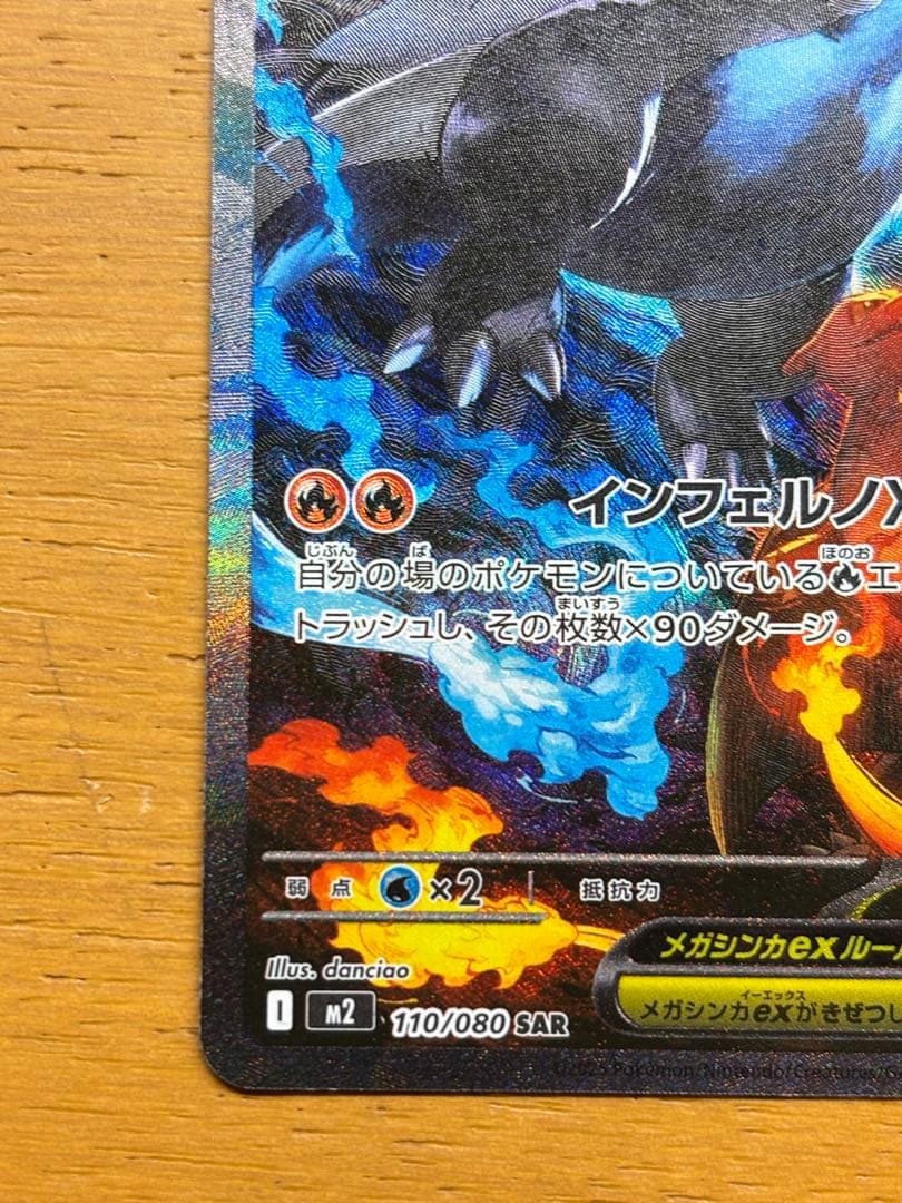 【美品】メガリザードンX EX 360 HP