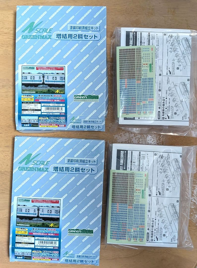 グリーンマックス 東武8000系増結用2両セット3点