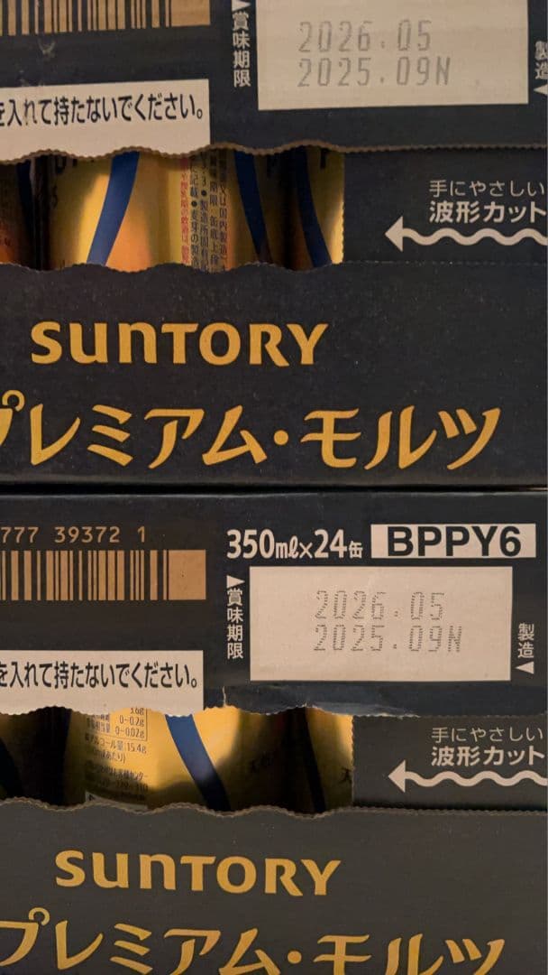 \"サントリー ザ・プレミアム・モルツ 350ml 2箱セット（計48缶）001