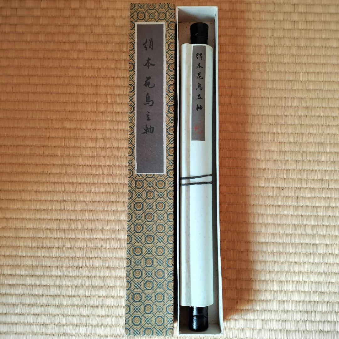 ⑪花と蝶の掛軸