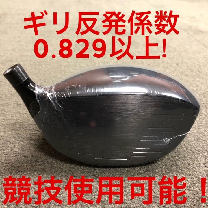 ★左 高反発加工済適合ヘッド　日本一404Y飛んだ! マキシマックス ブラック2