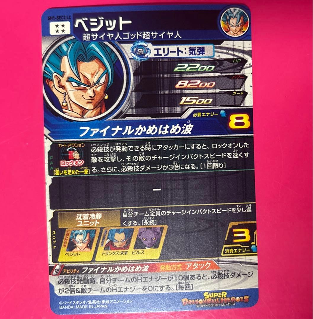 ドラゴンボールヒーローズ ベジット SH1-SEC2 LC