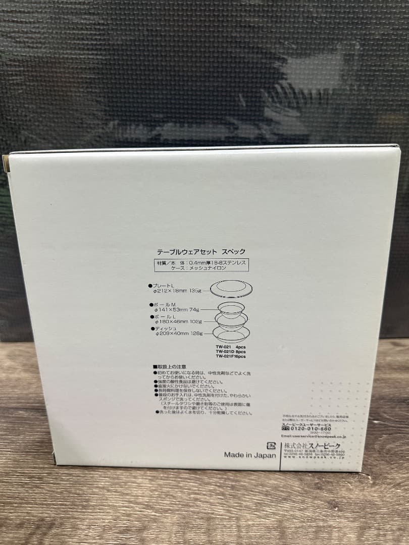  peak テーブルウェアセットL/デュオ/ファミリー　2個セット