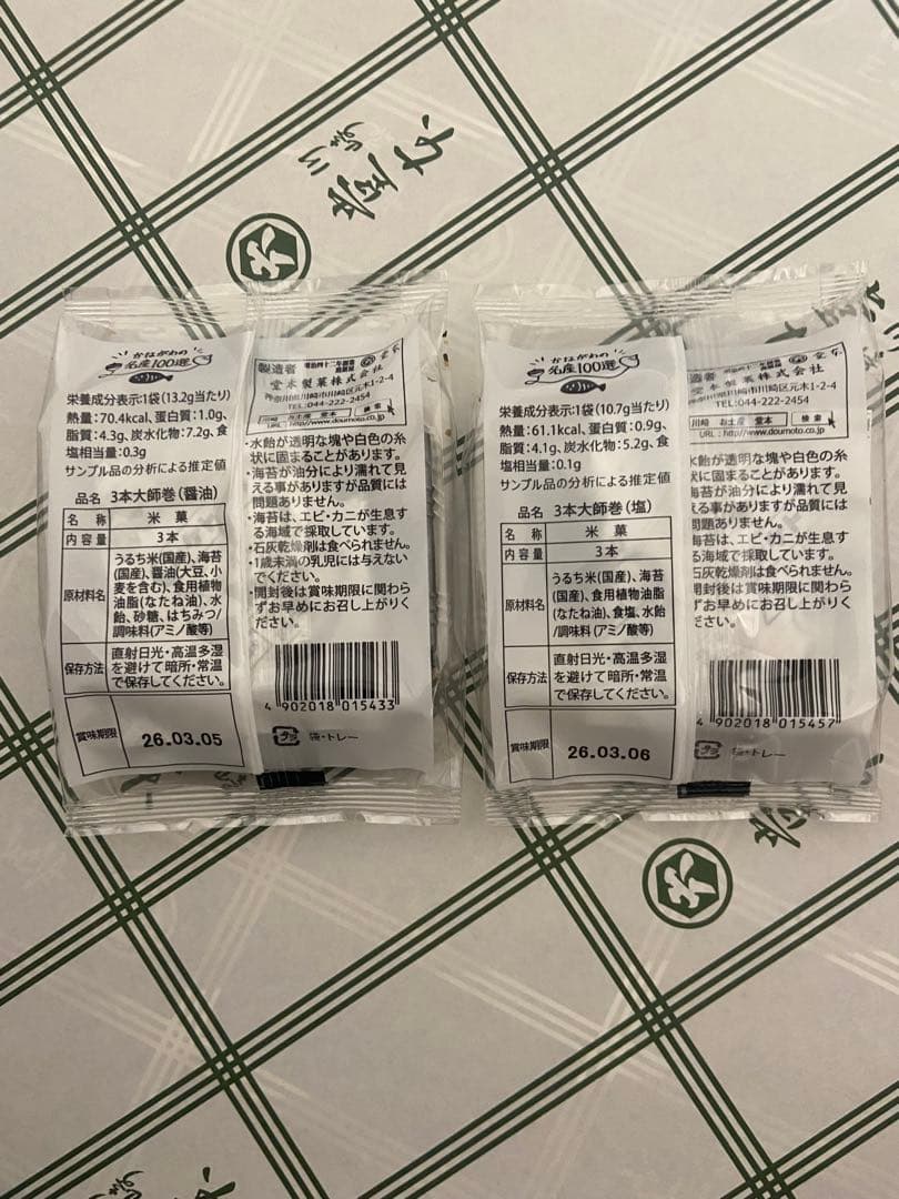 専用出品　飯田naomi様　大師巻き3本塩×48