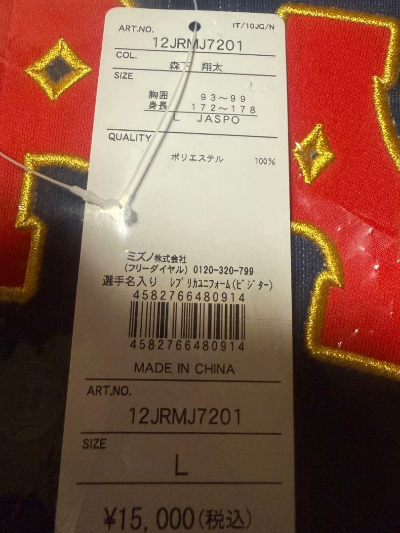 侍ジャパン森下翔太ビジターレプリカユニフォームＬ