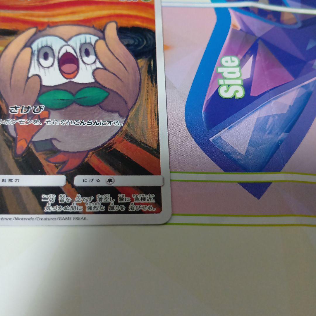 【ムンクモクロー】モクロー PROMO SM-Pプロモカード 290/SM-P