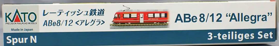 KATO　10-1273スイスレーティッシュ鉄道ABe8/12(アレグラ)3両