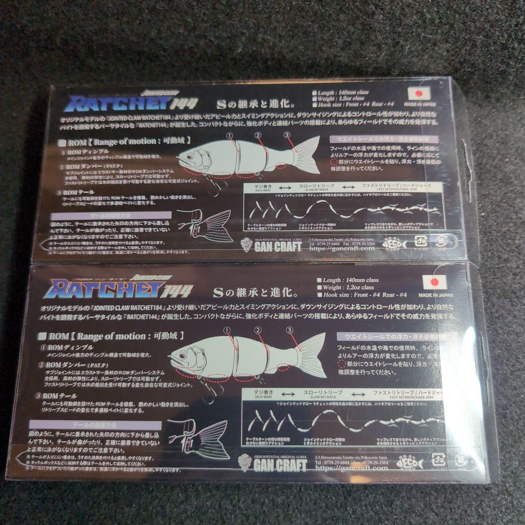 【ガンクラフト】限定品ルアーラチェット　144 Fujisawa　感極銀　2点
