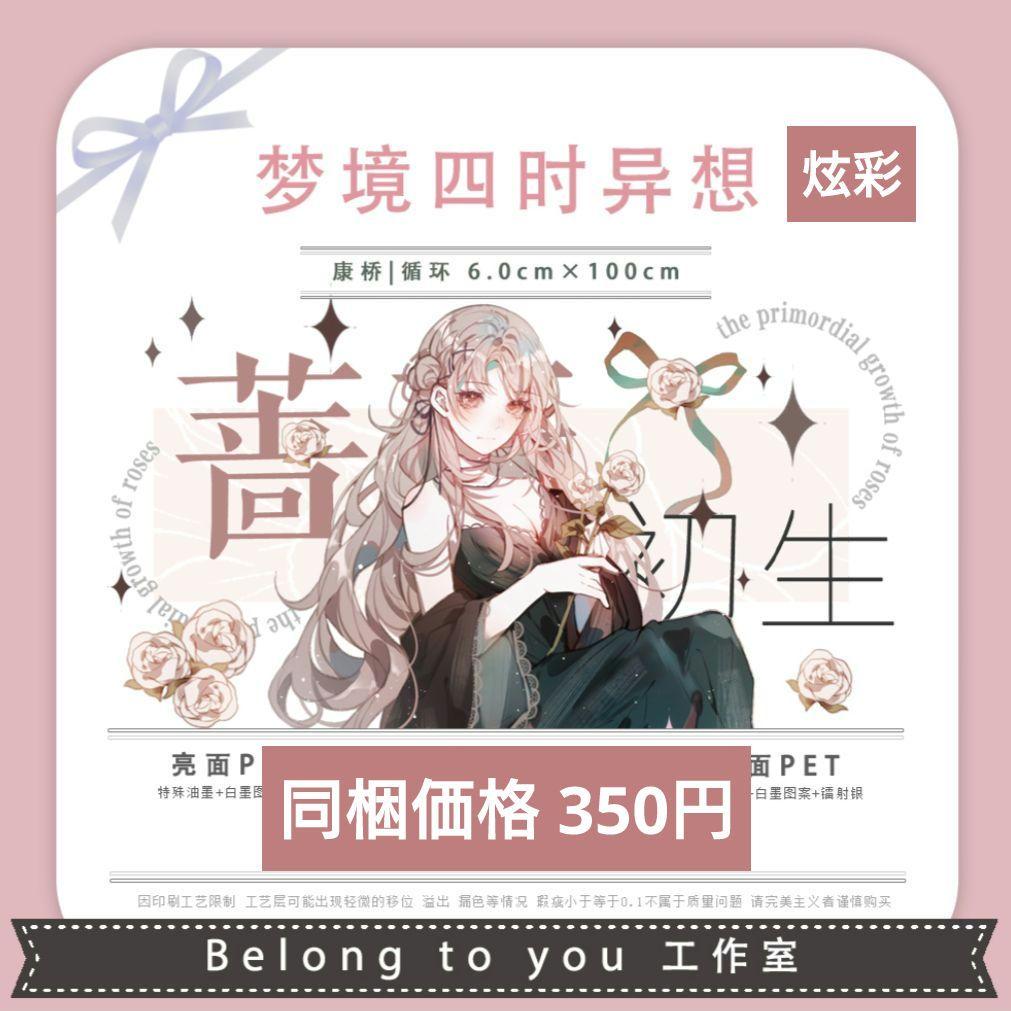 J716＃梦境四时异想(炫彩)belong切り売り海外人物マステ女の子