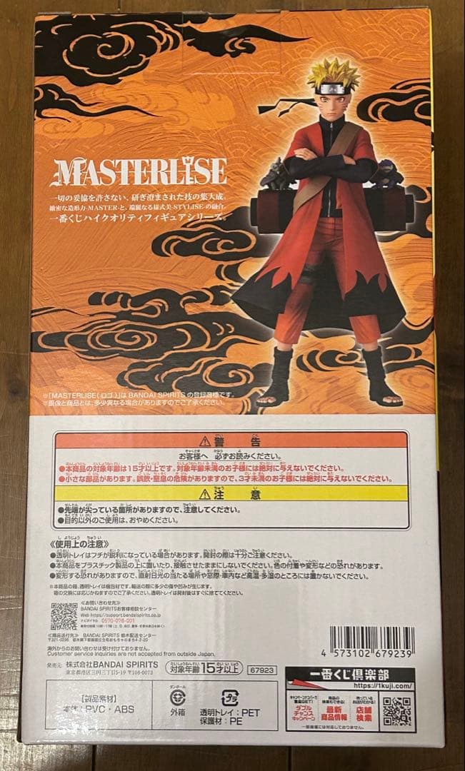 ナルト一番くじ　うずまきナルト(仙人モード) MASTERLISEフィギュア
