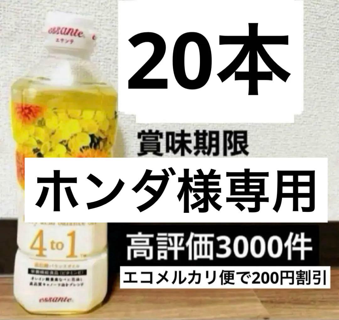 アムウェイ　エサンテオイル　20本　新品　即日発送　脂肪酸バランスオイル